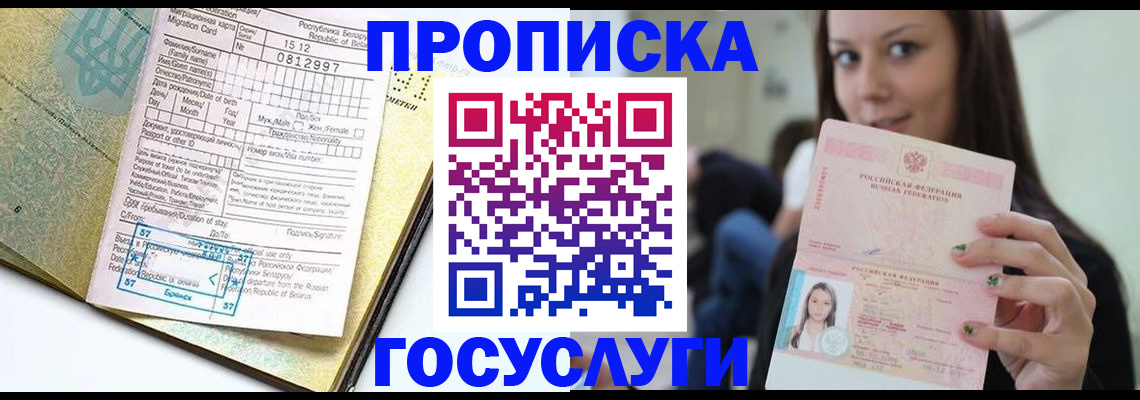 прописка гарантия в Борзе