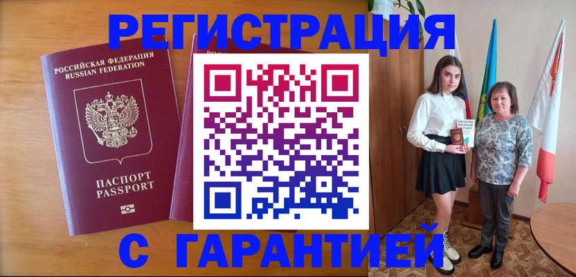 временная регистрация для школы в Борзе