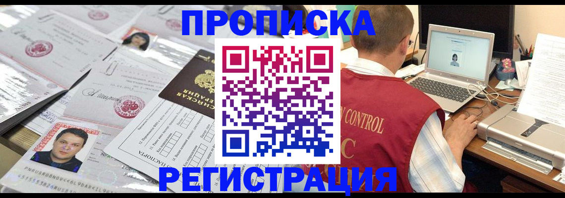 где прописаться в Борзе