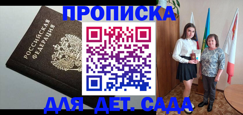 прописка для работы в Борзе