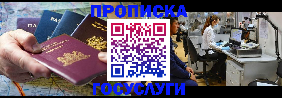 прописка ребенка в Борзе