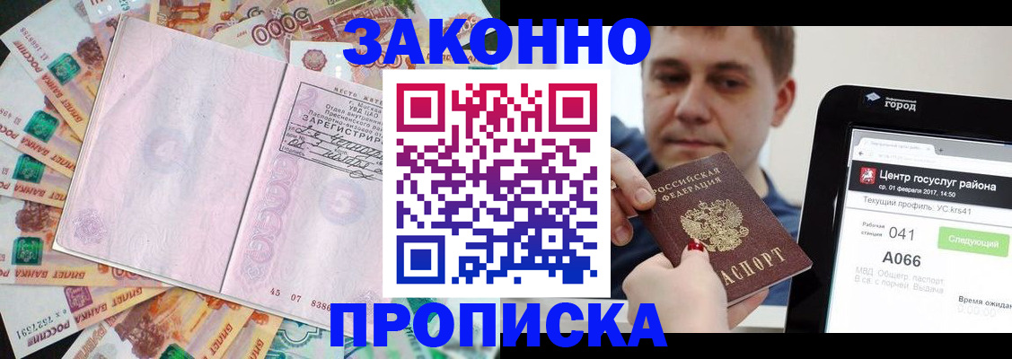 прописка для кредита в Борзе