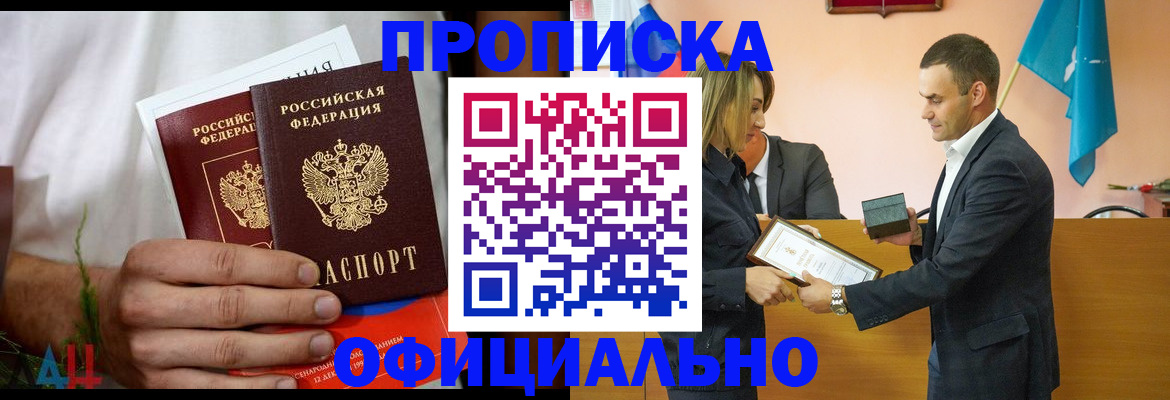 временная регистрация купить в Борзе