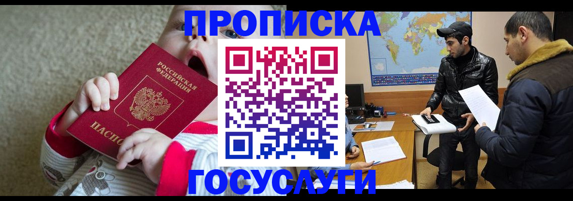 прописка для школы в Борзе