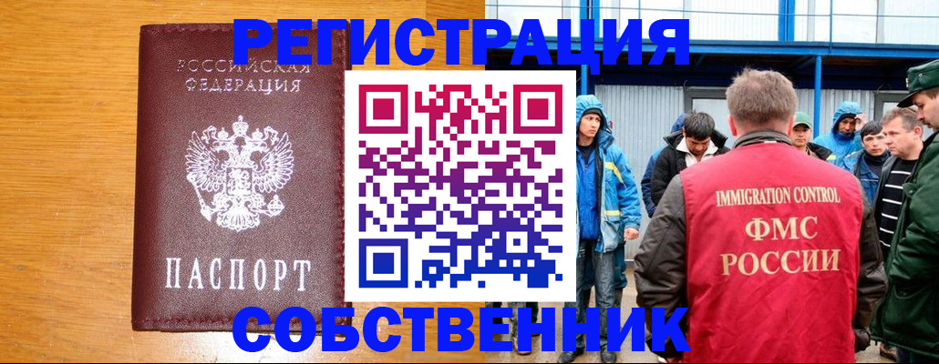 временная регистрация недорого в Борзе